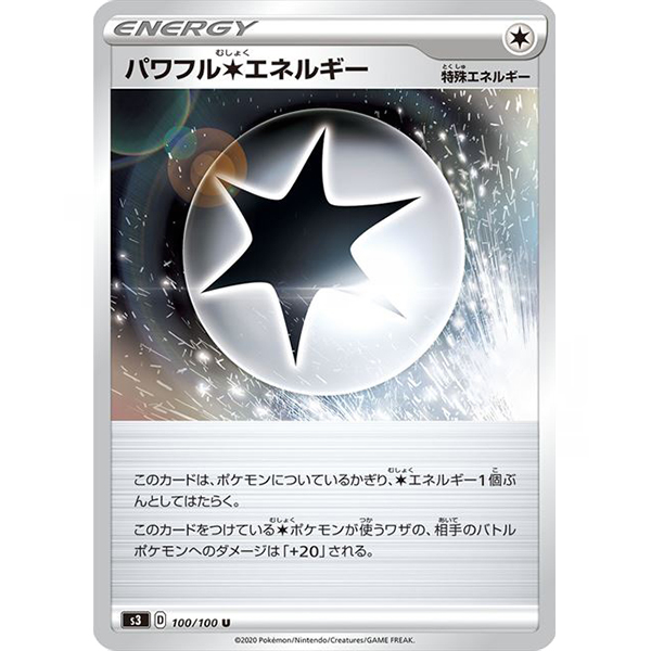 [剣盾] パワフル無エネルギー（[s8b]VMAXクライマックス 179/184 [SF]プレミアムトレーナーボックス ICHIGEKI/RENGEKI 029/033 [s4a]シャイニースターV 190/190 [S3]ムゲンゾーン 100/100 [SK]プレミアムトレーナーボックスVSTAR 029/030 エネルギー 特殊エネルギー D）[s3100]