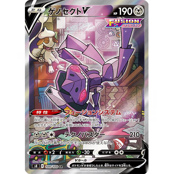 [S8]SR ゲノセクトV（フュージョンアーツ 109/100 たね 鋼 E SA）[s8109]