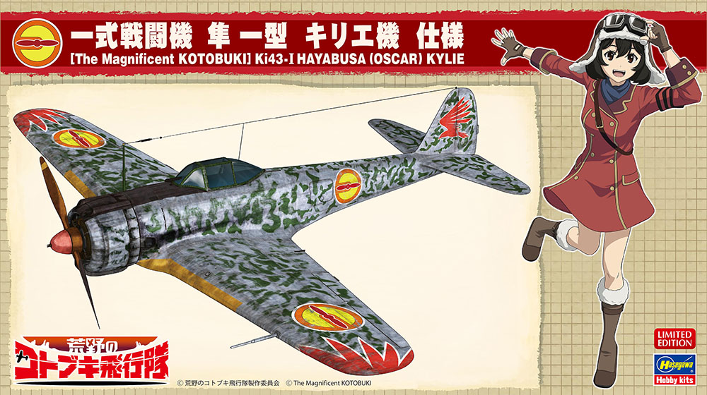 ハセガワ 1/48 「荒野のコトブキ飛行隊」 一式戦 隼 キリエ機 52193 SP393 4967834521933 パッケージアート