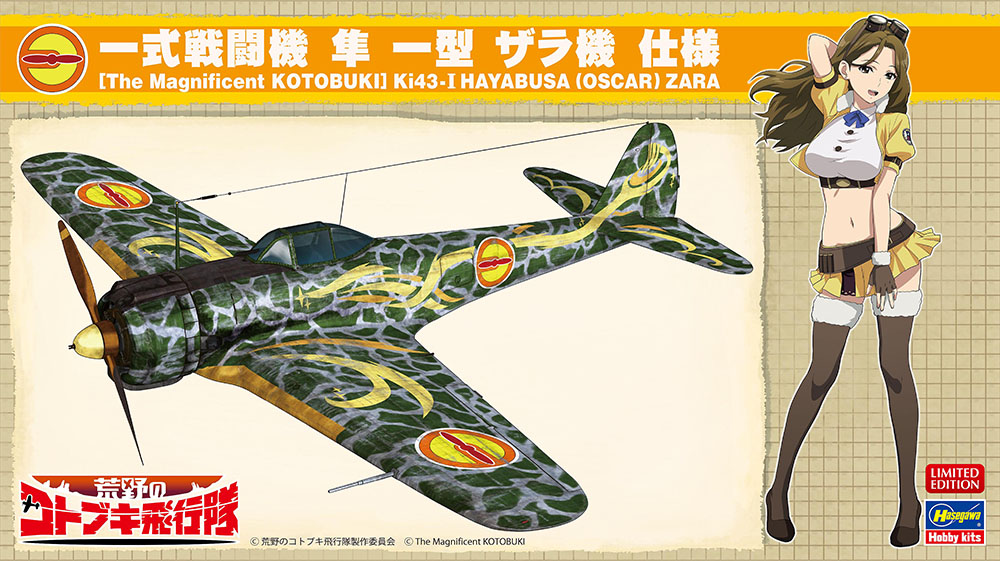 ハセガワ 1/48 「荒野のコトブキ飛行隊」 一式戦 隼 ザラ機 52210 SP410 4967834522107 パッケージアート