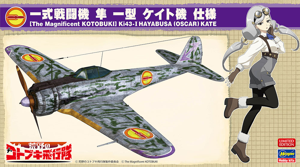 ハセガワ 1/48 「荒野のコトブキ飛行隊」 一式戦 隼 ケイト機 52216 SP416 4967834522169 パッケージアート