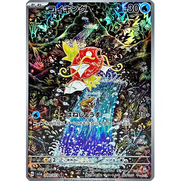 [SV1a]AR コイキング（トリプレットビート 080/073 たね 水 G）
