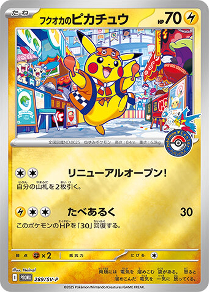 [SV-P]フクオカのピカチュウ（SVプロモ 289/SV-P  ）[SV-P289]