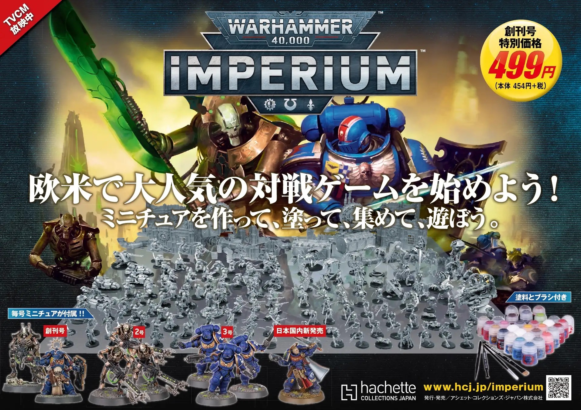 アシェット「ウォーハンマー40,000：IMPERIUM」まとめ ガンプラはじめました 1/144マニア模型