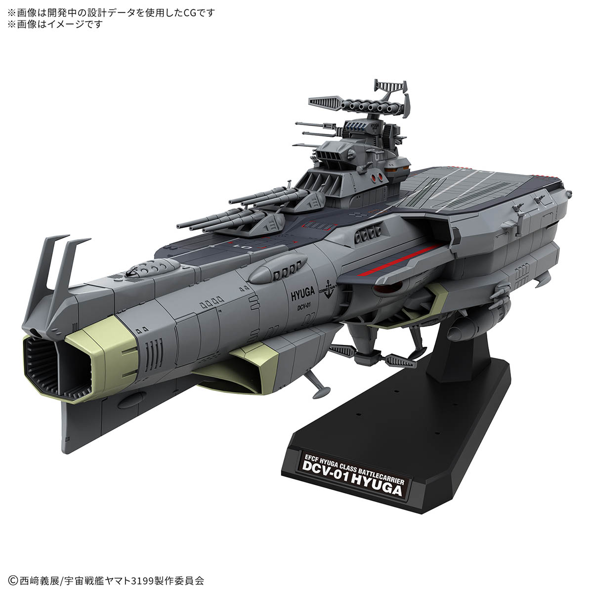 1/1000 地球防衛軍 ヒュウガ級 戦闘航宙母艦 DCV-01ヒュウガ 5068695 4573102686954